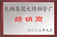 马龙包钢经销商